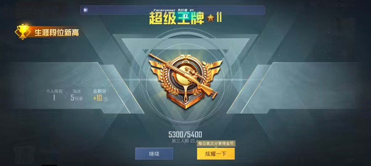 和平精英先行者透视直装 - 腾讯视频会员哪里买便宜辅助预览图